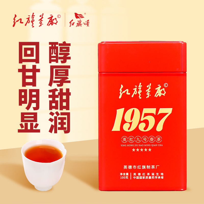 红旗颂春晓-英德红茶英红九号高香甜润春茶罐装送礼佳品高香甜润