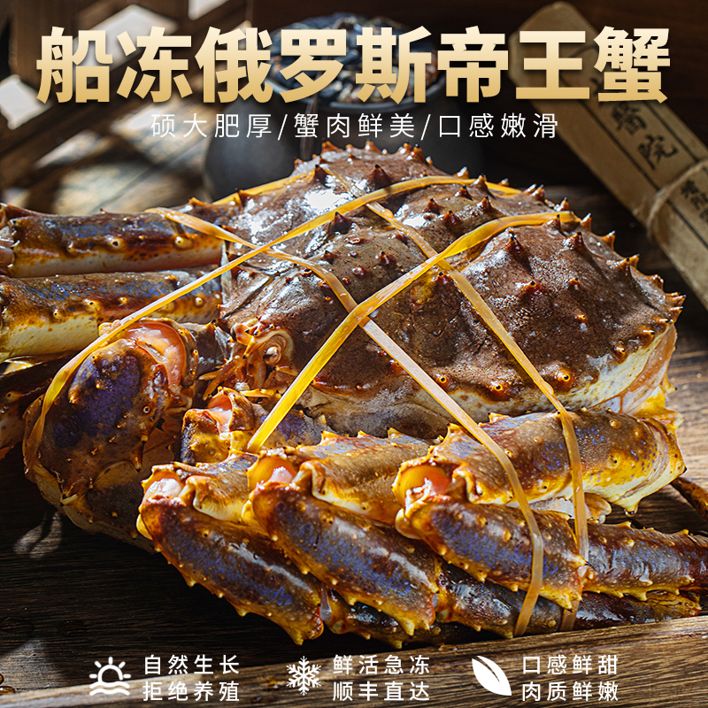 【液氮冷冻】俄罗斯生冻帝王蟹 顺丰包鲜包肥包售后