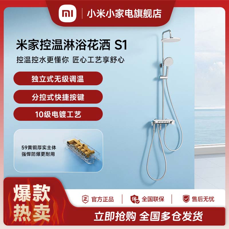 【国家补贴】小米米家控温淋浴花洒S1增压手持花洒调温控水简约耐用