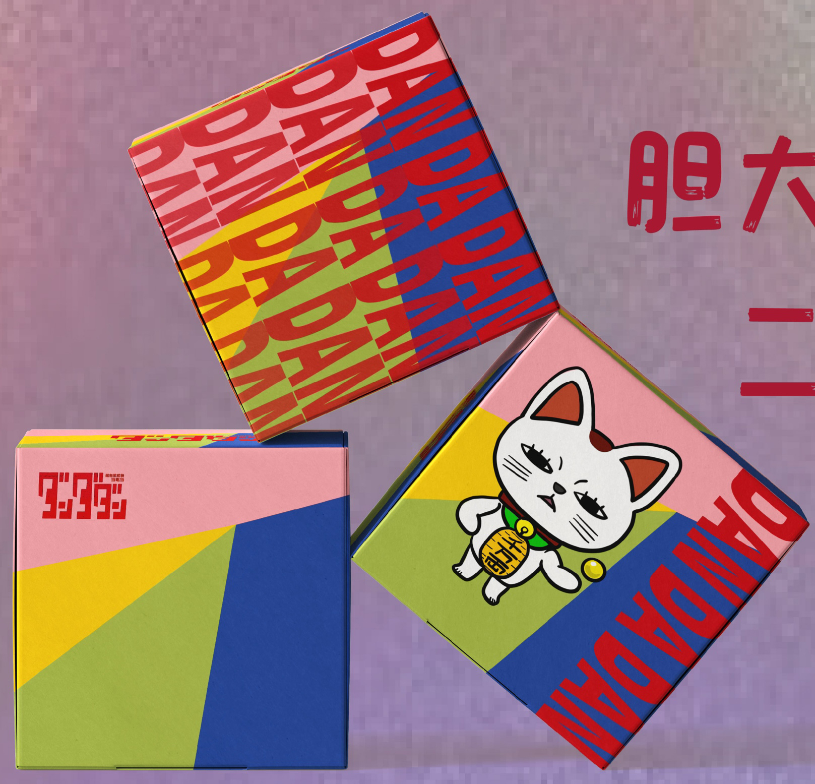 【拆包】DODO《胆大党》新年系列吧唧盲盒（代拆）