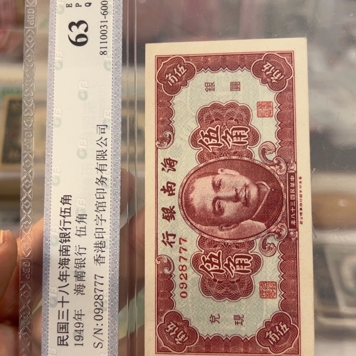 纸WBZ文宝斋收藏好品