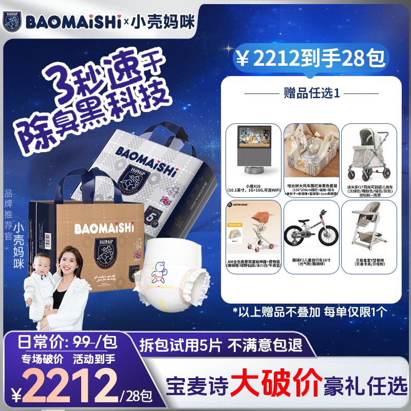 【小壳妈咪专属28包带赠】宝麦诗柔软透气3秒速干轻薄瞬吸拉拉裤