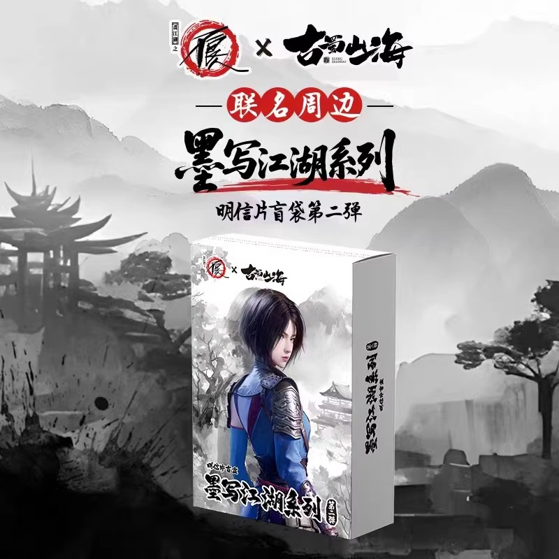 古蜀山海×画江湖之不良人墨写江湖系列 潮玩盲盒第二弹明信片代拆