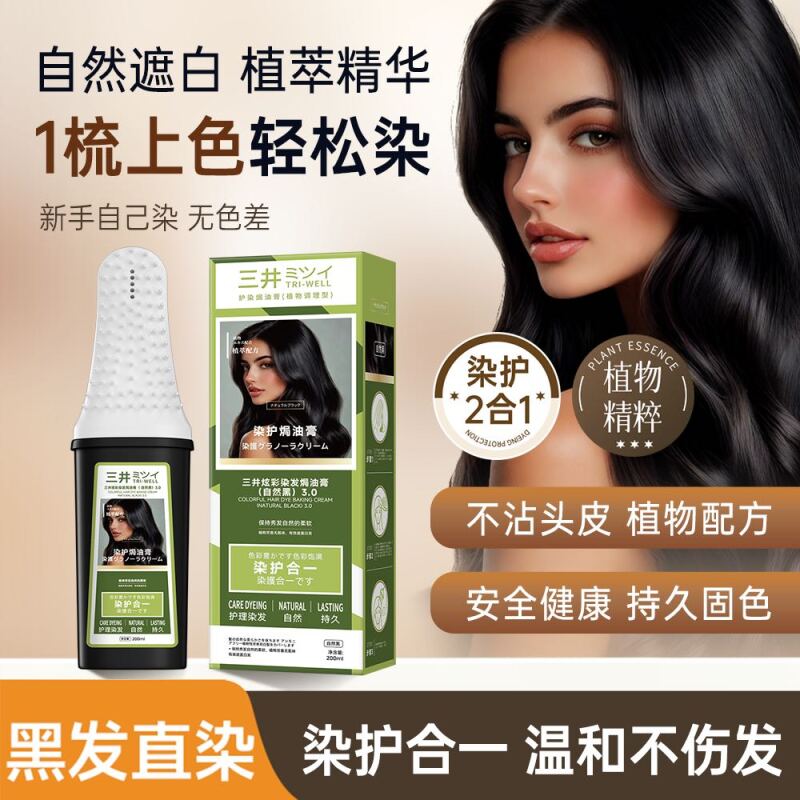 三井炫彩染发焗油膏200ml*1瓶