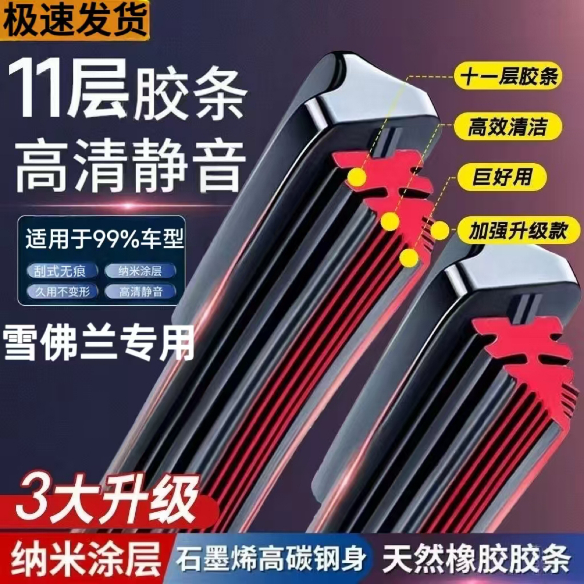 （15）雪佛兰专用雨刷科鲁兹科沃兹赛欧乐驰景程斯帕克汽车雨刮器