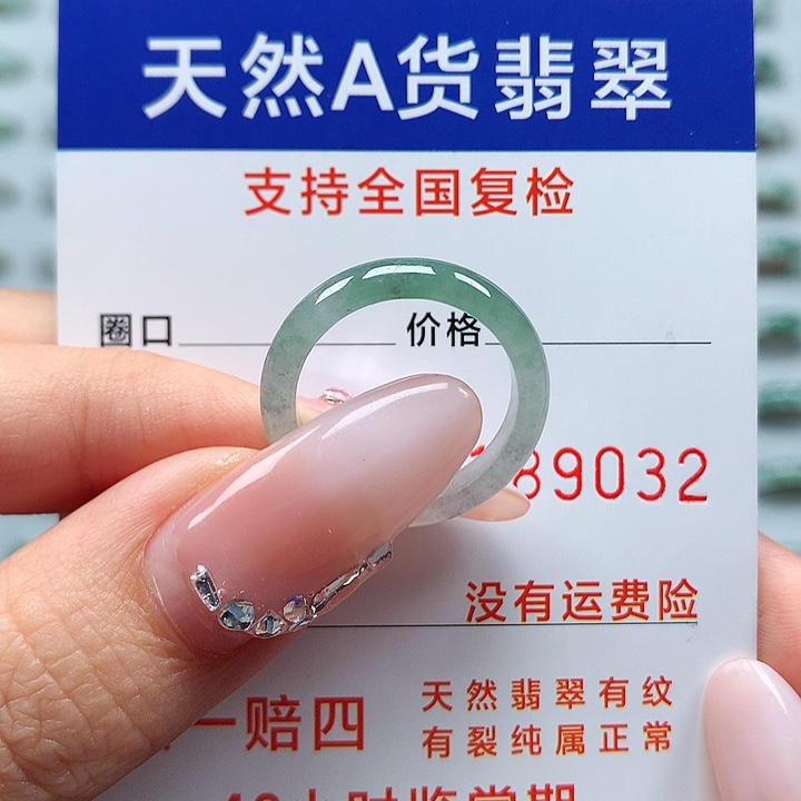 翡翠戒指未镶嵌?****16号