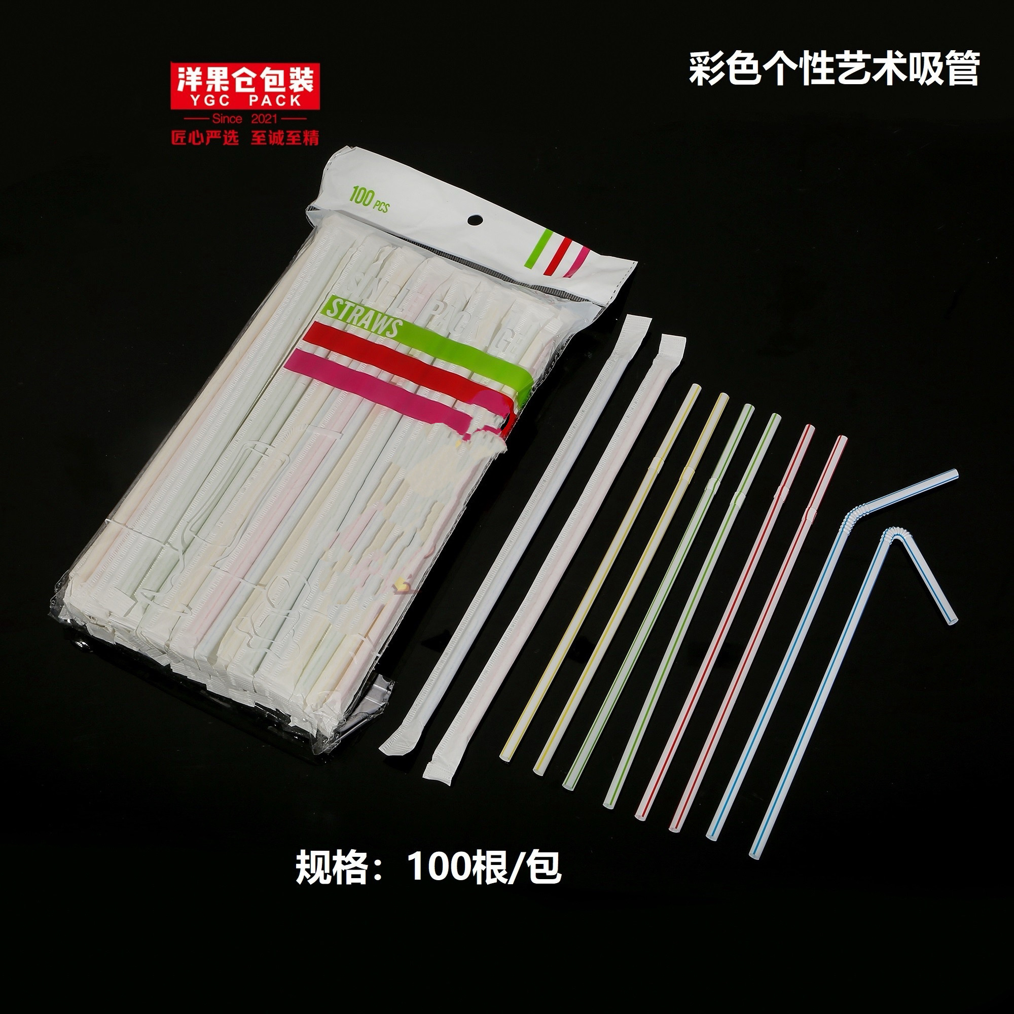 洋果仓·彩色个性吸管（独立包装）10包