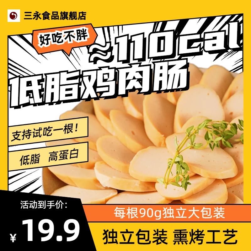 三永 低脂鸡肉肠高蛋白即食鸡胸肉肠代餐健身低脂零食猪肠衣新鲜