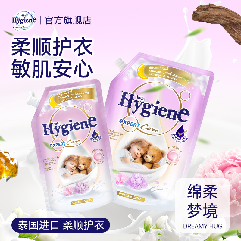 【热销】泰国进口Hygiene喜净泰国柔顺剂洗衣留香持久防静电浓缩型 图片 3