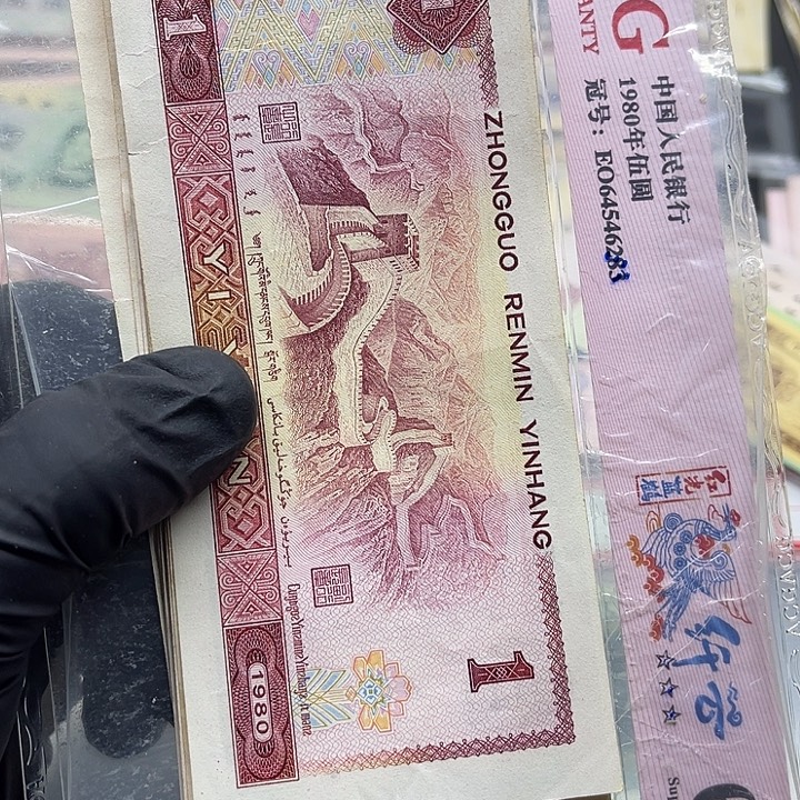 退市纸币原图发货801旧散张10张