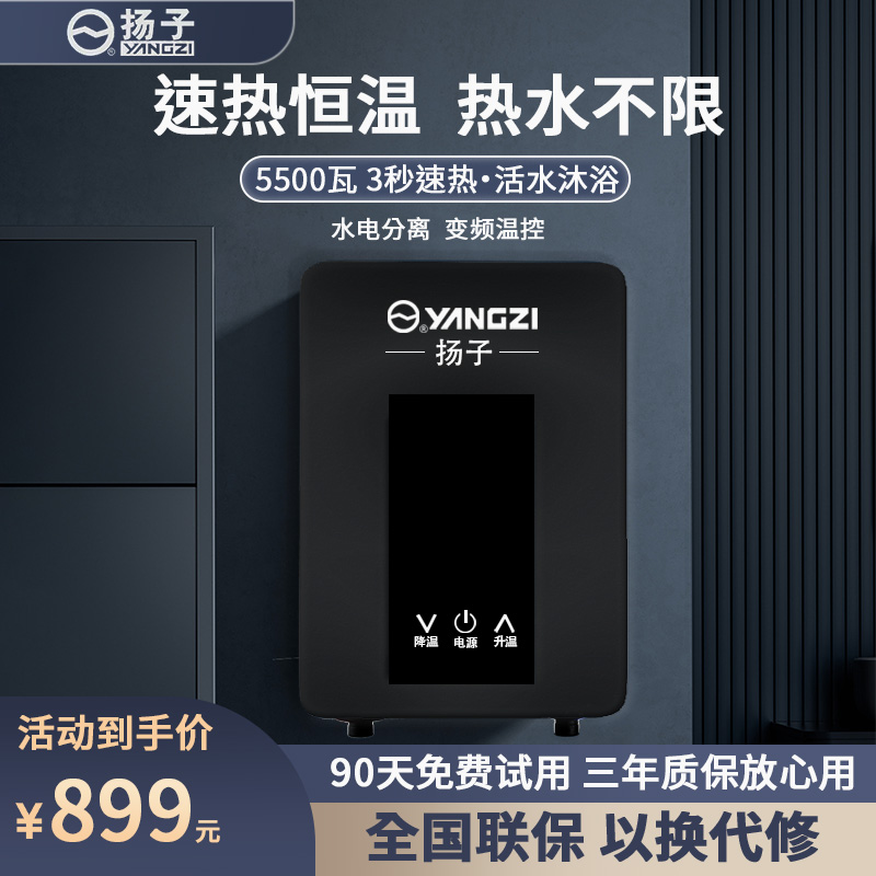 【YANGZI】2025新款即热水器家用出租房厨卫洗澡神器快速免安装