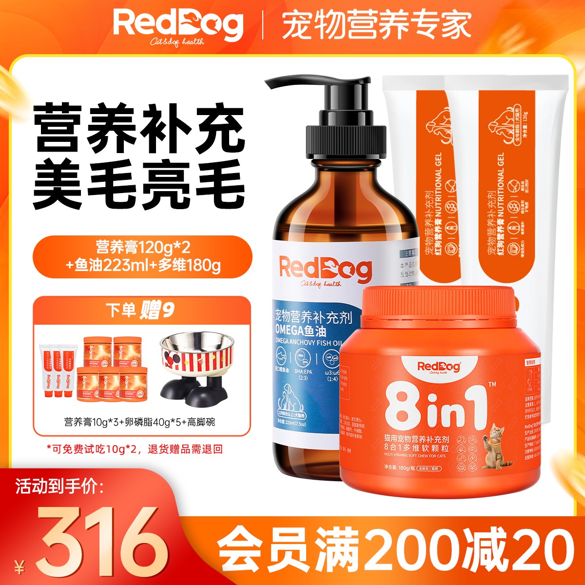 【双12爆款全家桶】红狗猫咪化毛膏营养膏深海美毛鱼油八合一维生素