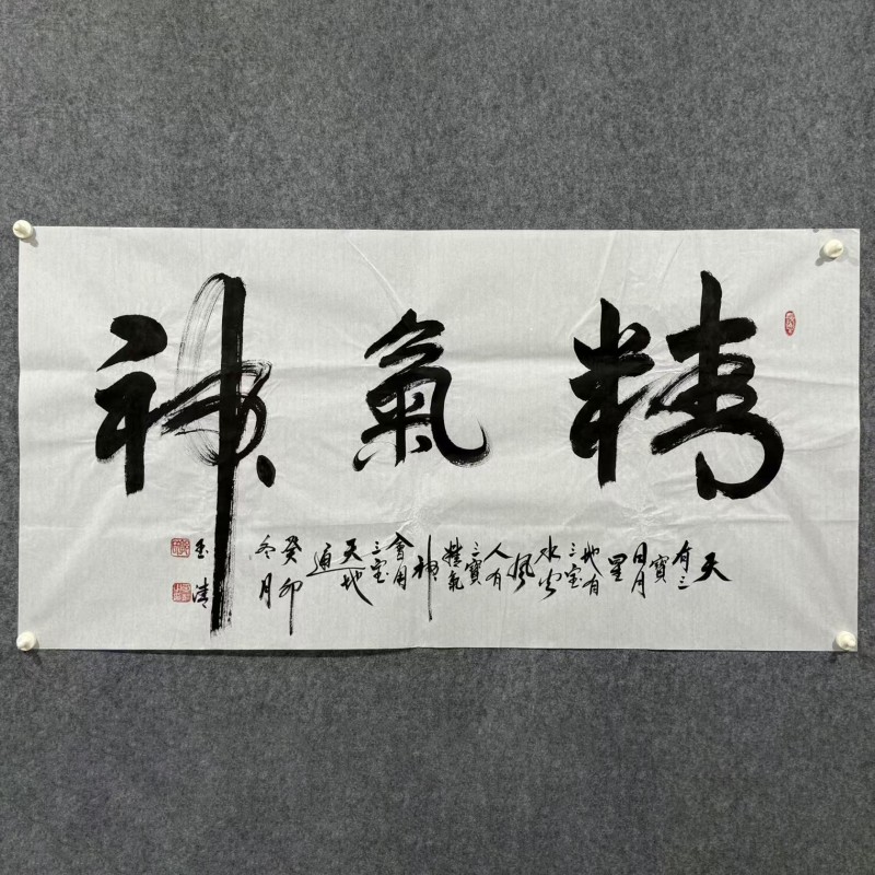 《精气神》郭玉清老师原迹书法隶书作品挂画四尺整张无裱装