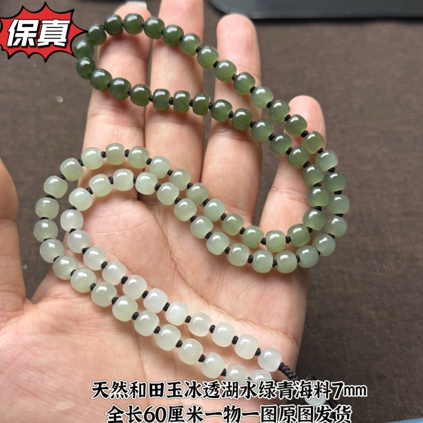 高档和田玉青海料冰湖水绿渐变7mm老型珠手工编织挂绳绿色珠链