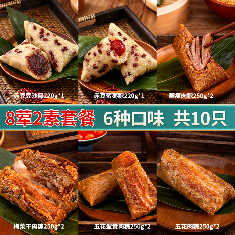 [8荤2素]稻廷斋五花蛋黄肉粽端午甜粽端午粽10只装手工粽早餐速食