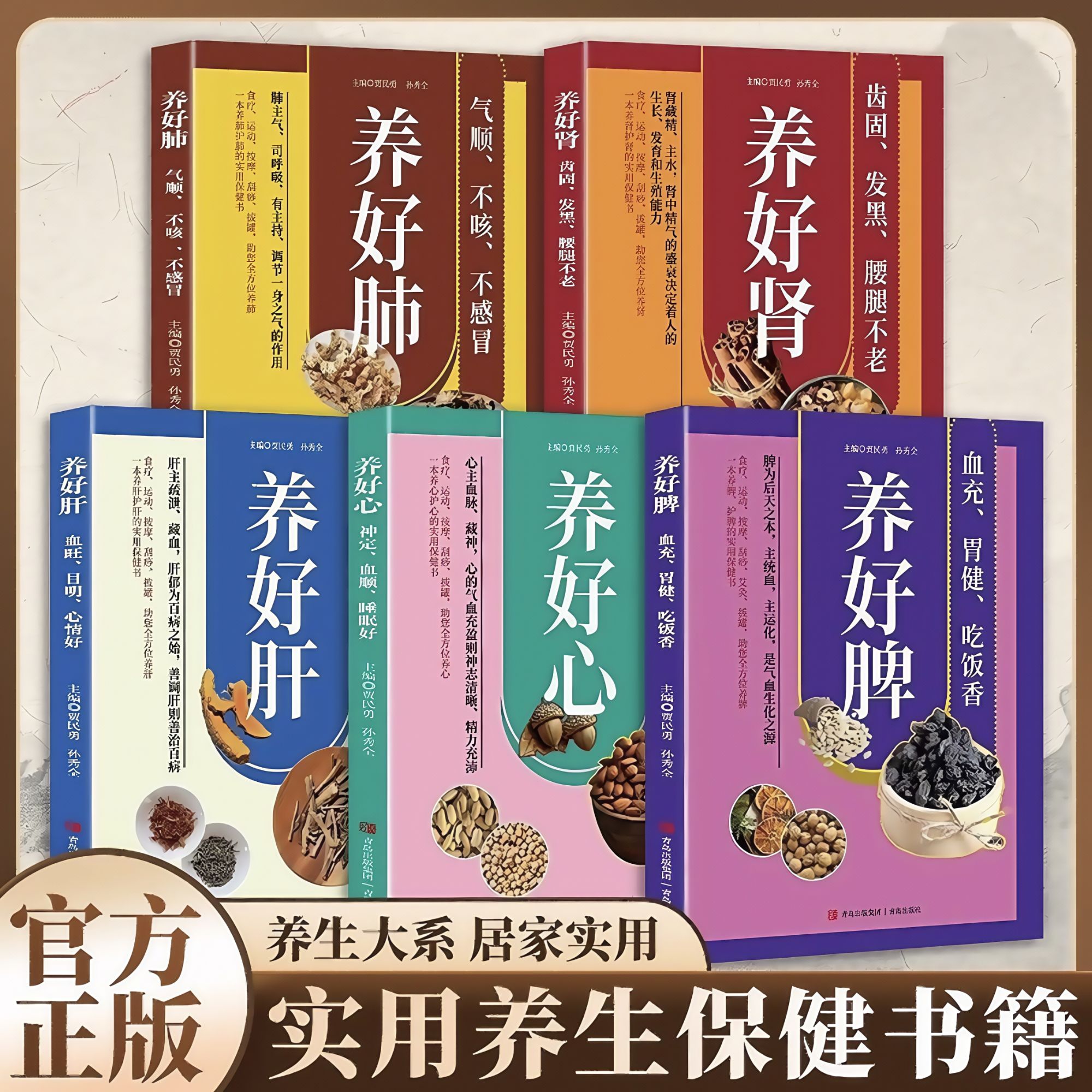  养好肝养好脾养好肾养好心养好肺 中医养生家庭实用保健正版书籍