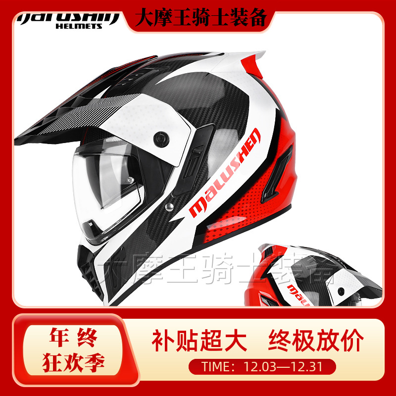 马鲁申头盔L9碳纤维拉力盔摩托车越野机车头盔男女四季全覆式防雾