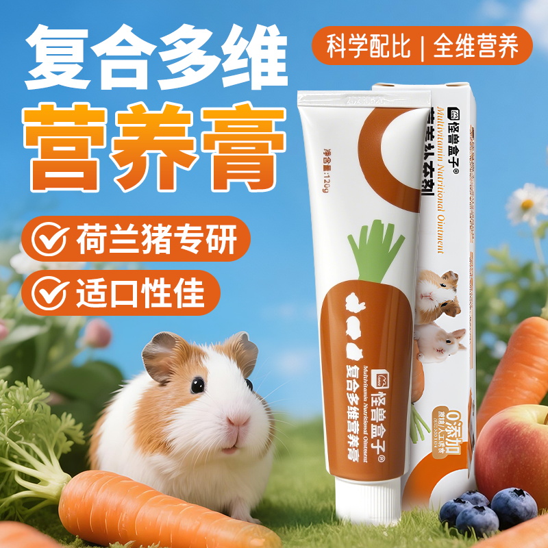 小宠专研综合营养膏兔子豚鼠增强提复合多维营养补充维生素营养膏