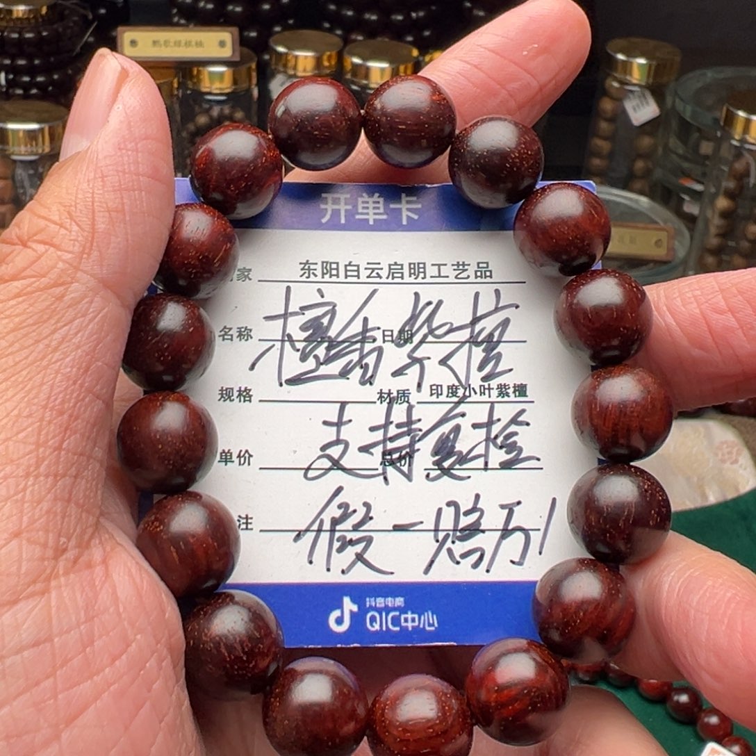 檀香紫檀（小叶紫檀）手串/手链1.2原汁原味牛毛纹