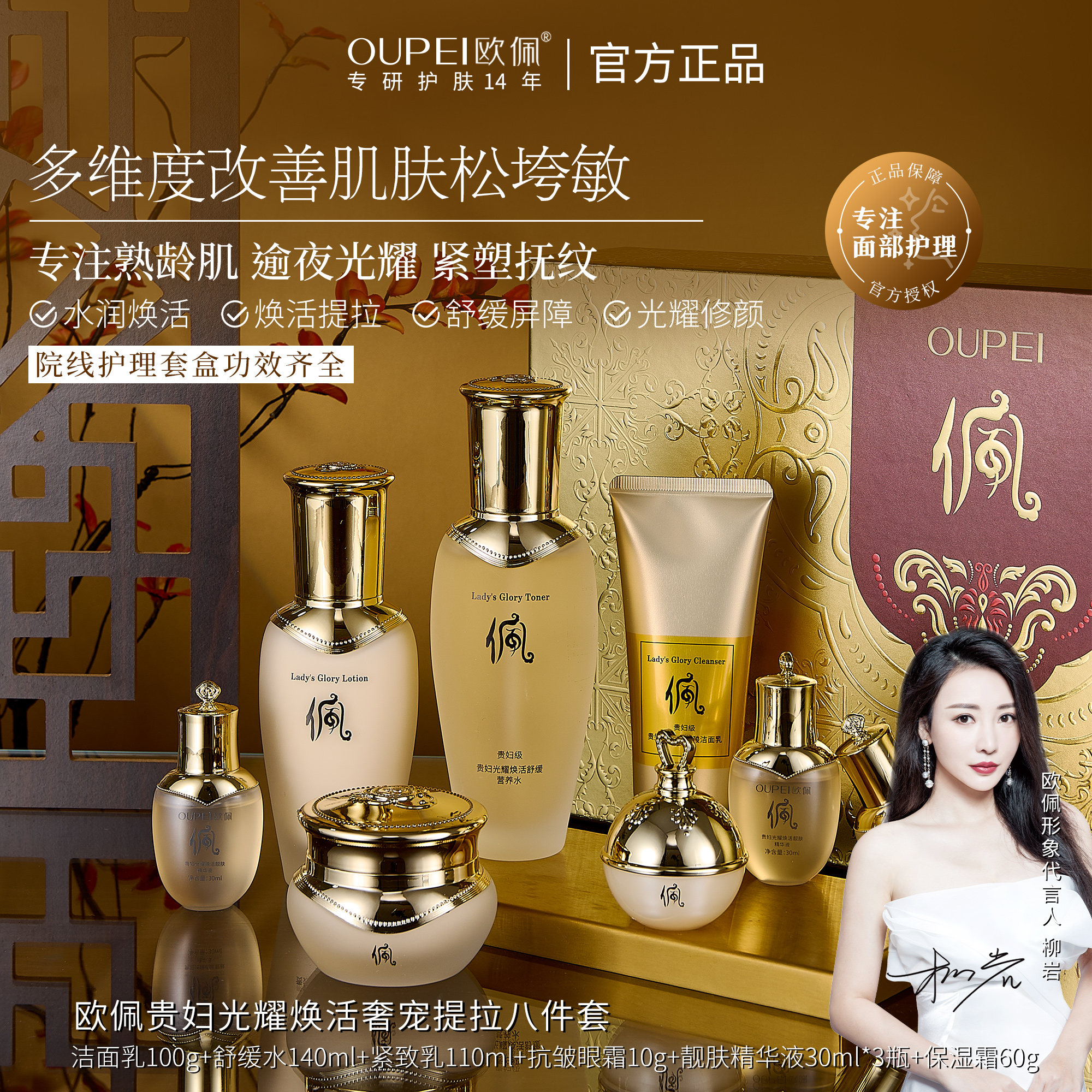 抗皱紧致舒缓贵妇光耀焕活奢宠提拉八件套欧佩护肤品补水保湿正品