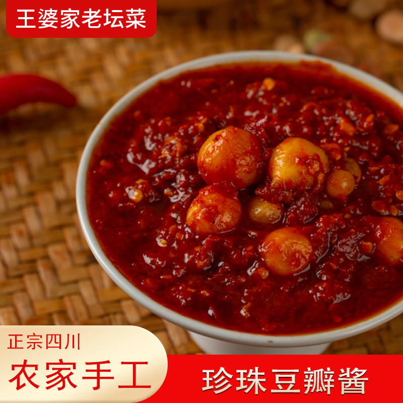王婆家 珍珠豆瓣酱 川菜调味品