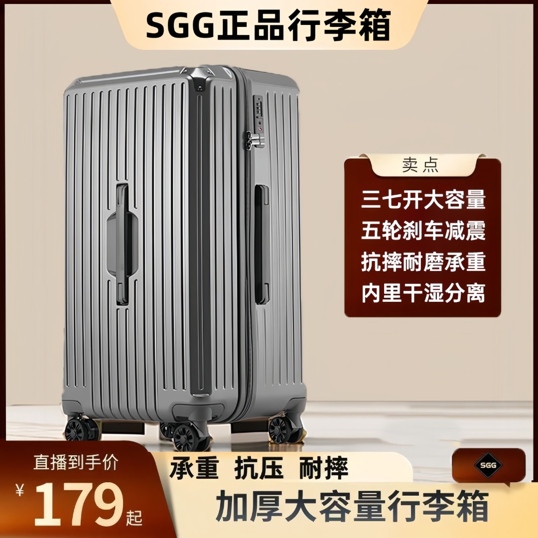 SGG大容量行李箱轻便结实耐用拉杆箱密码箱超轻旅行箱登机箱加厚商品图