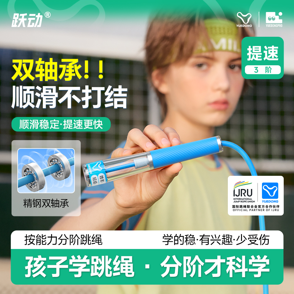 （即将售罄）中小学双轴承提速跳绳青少年1-9年级专用考绳不卷不硬