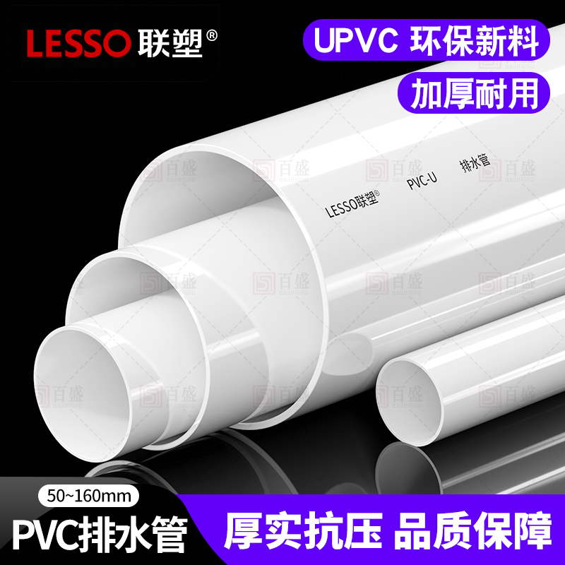 联塑PVC管排水管下水管国标加厚50/75/110/160排污硬管塑料雨水管