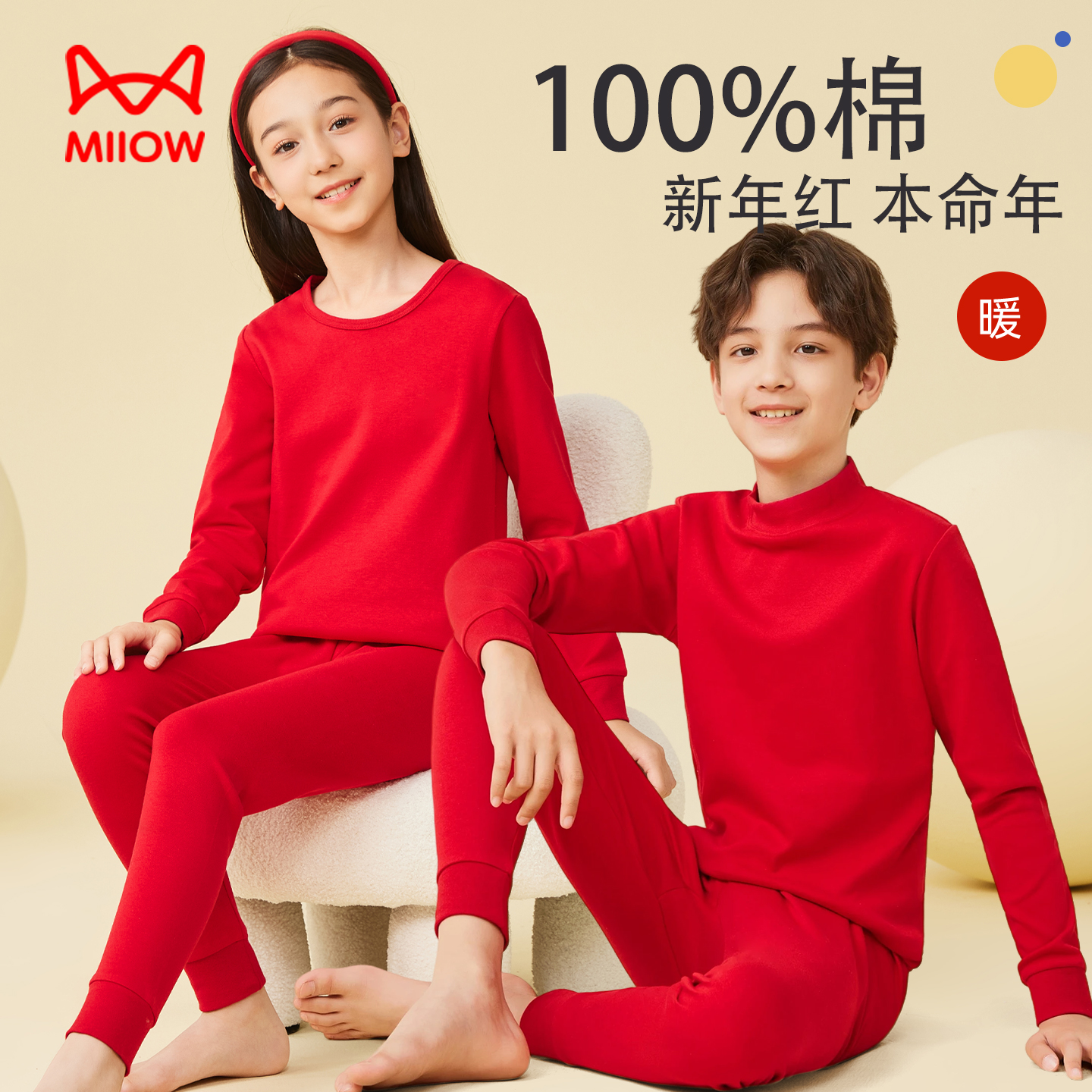 猫人儿童纯棉内衣套装本命年红色男女童保暖秋衣秋裤中大童新年红