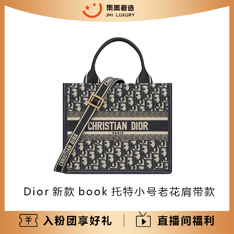99新 DIOR/迪奥 Dior新款book托特小号老花肩带款包/29000/AM4196