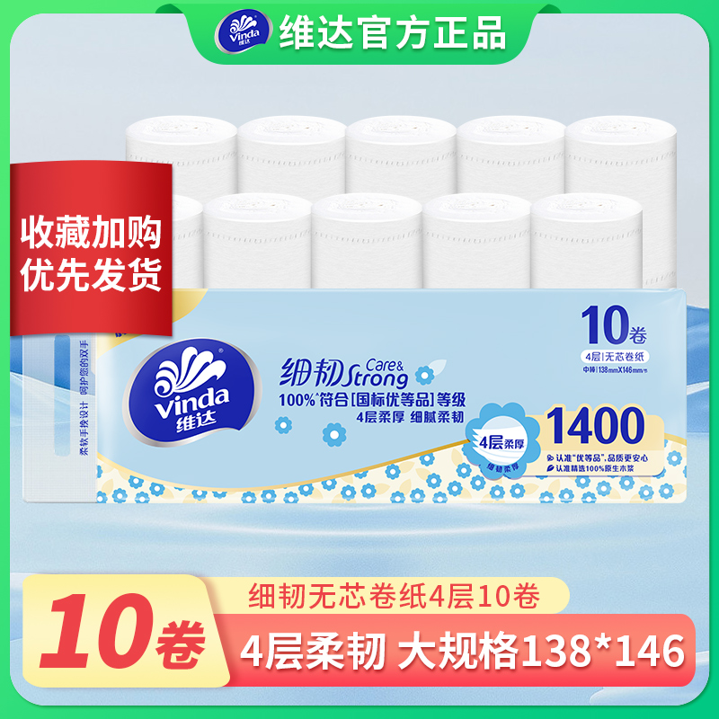 维达无芯卷纸家用卷纸厕所卷纸卫生纸卫生纸家用装纸巾卫生纸抽纸