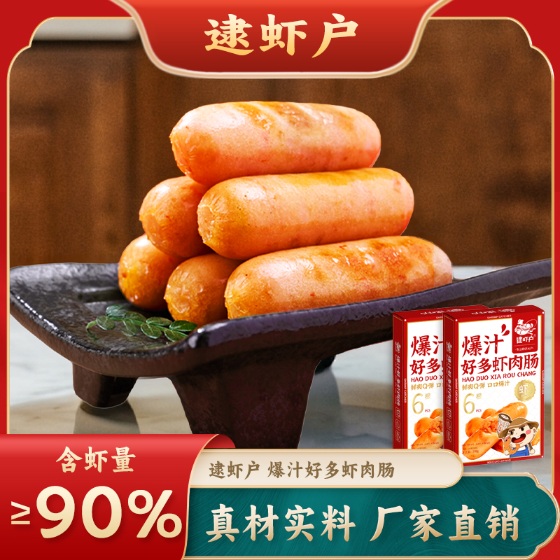逮虾户大促虾肉肠≥90%大颗粒300g盒儿童烤肠虾肠冷冻食材半成品