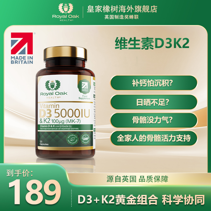 Royal Oak Health英国进口维生素D3K2胶囊*120粒5000IU 高吸收
