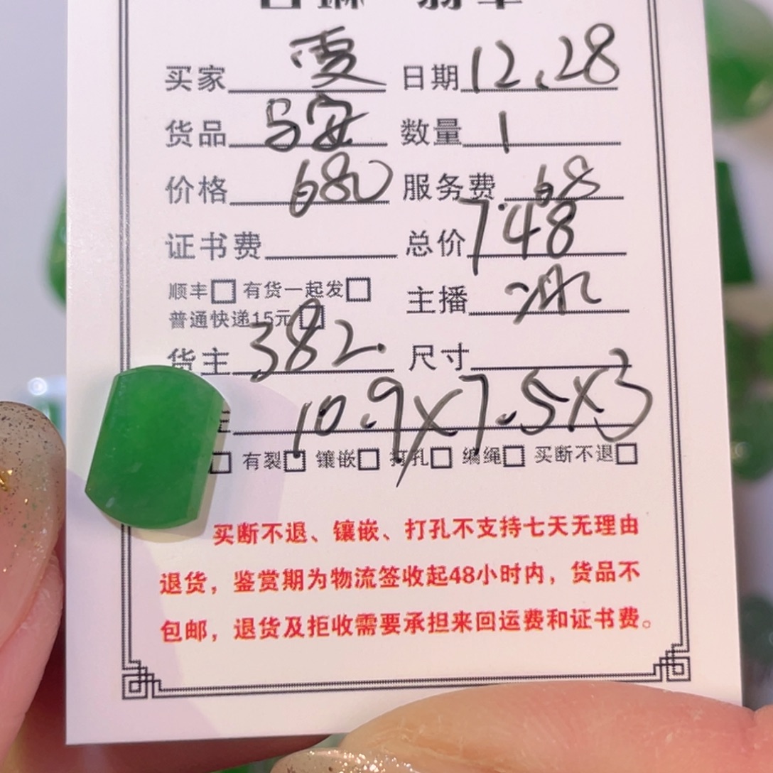 雯***.翡翠未镶嵌颈饰裸石