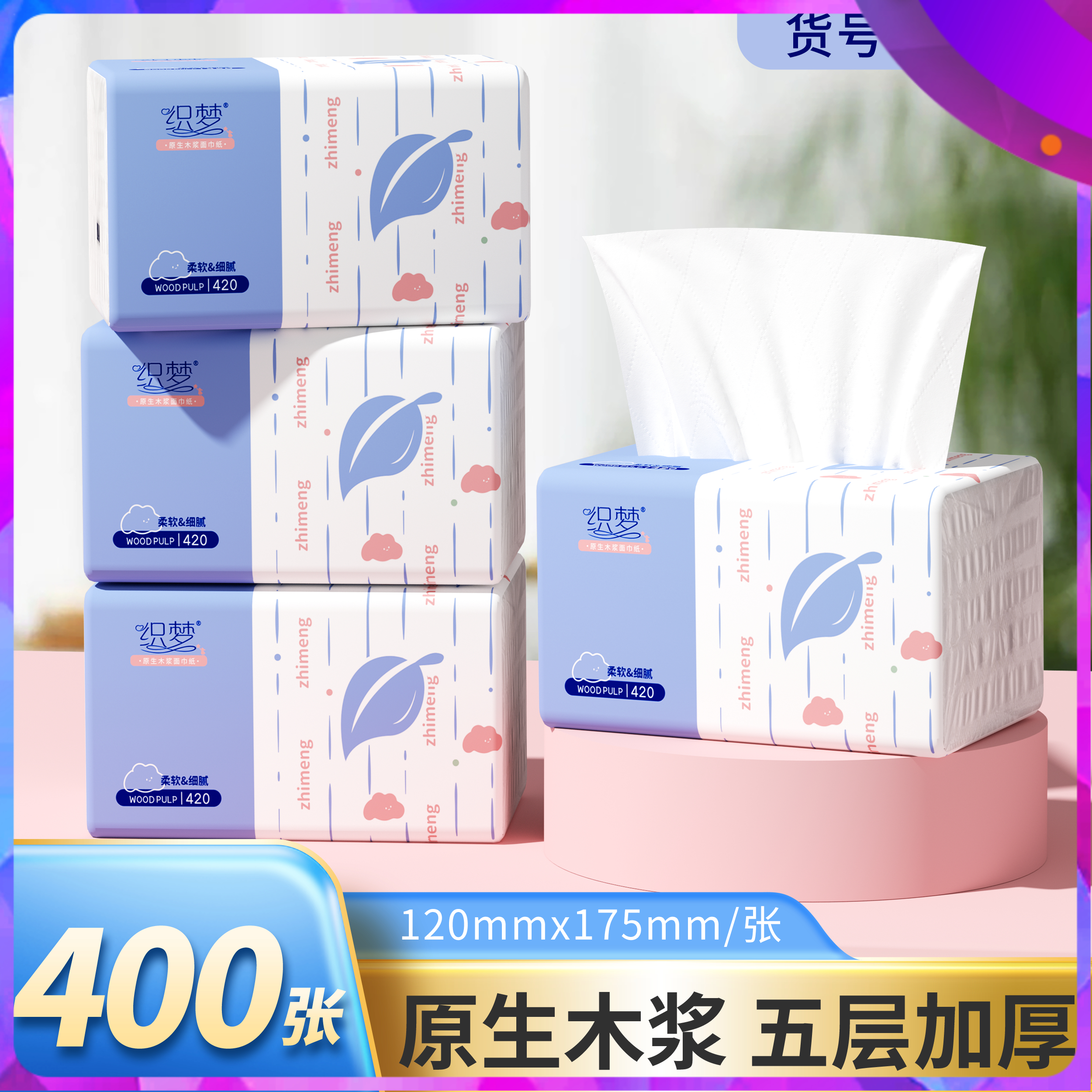 【平台补贴】家用大包抽纸巾整箱批发柔软加厚餐巾纸400张卫生纸