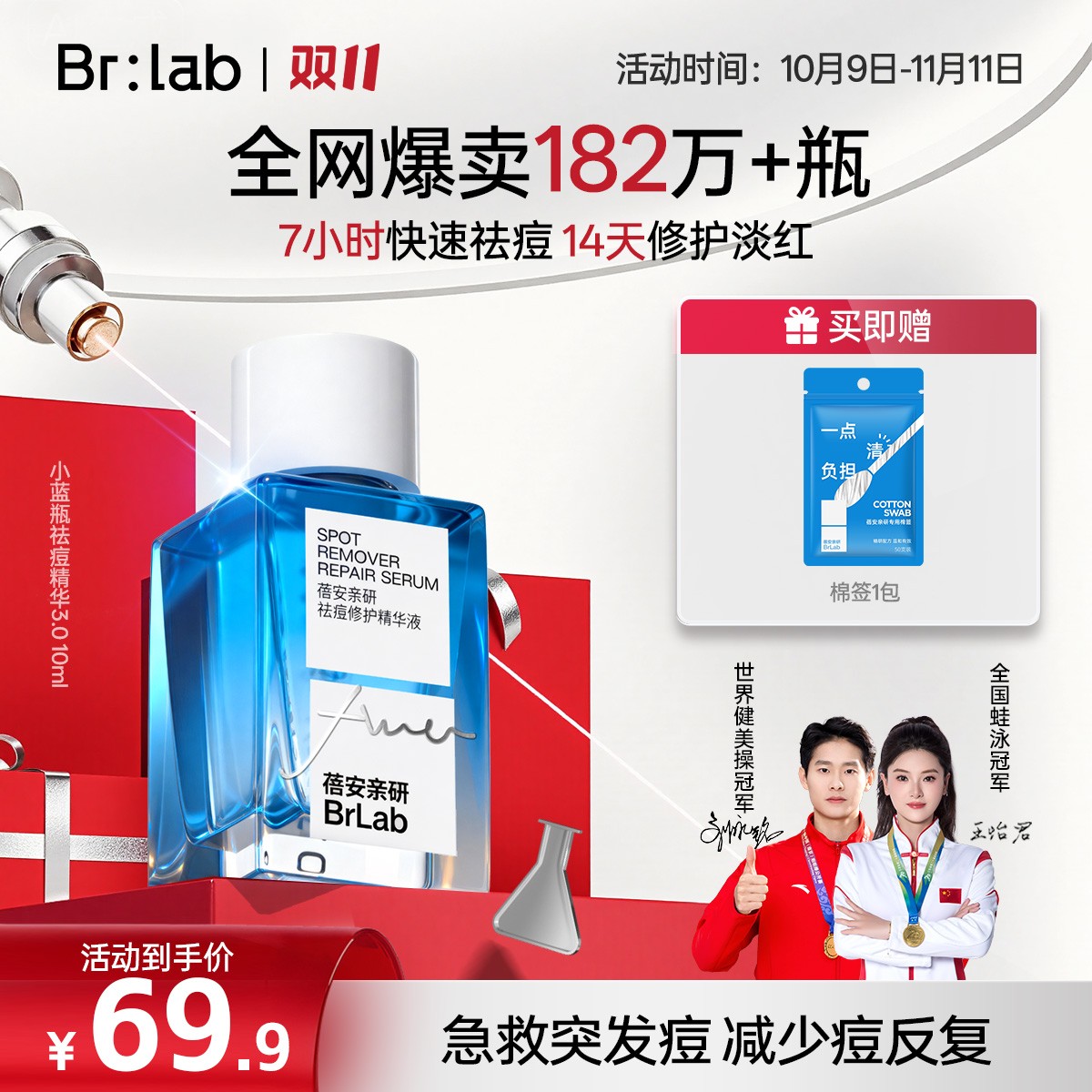 【热销70w+】Brlab小蓝瓶祛痘精华水杨酸舒缓急救修护油痘肌护肤-GF