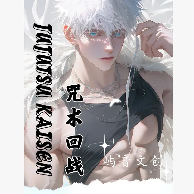 【一航活卡】屿音【咒术回战】收藏色纸 国卡精品