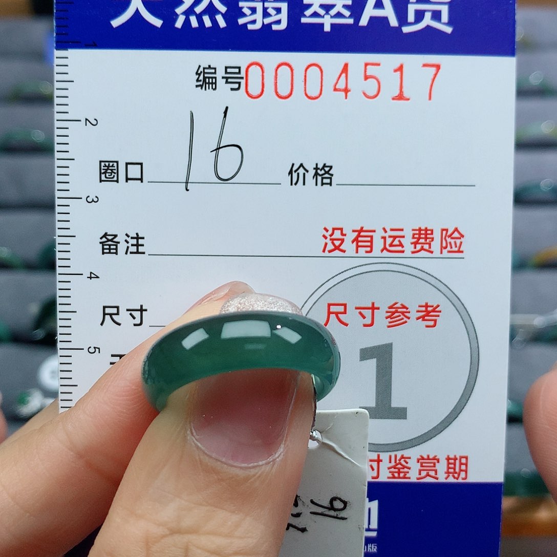 翡翠戒指未镶嵌天然