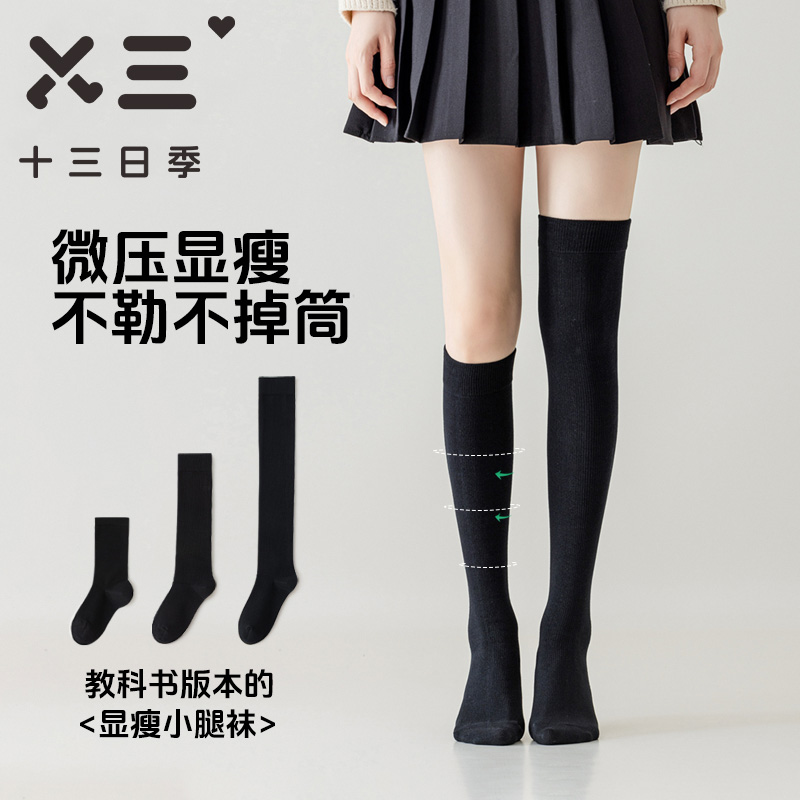 十三日季小腿袜女压力小腿过膝袜子防卷边防滑防掉微压不掉筒