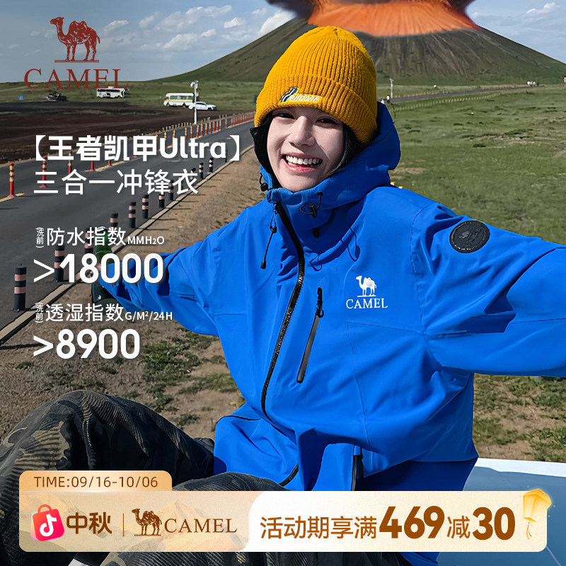毕雯珺同款-王者凯甲Ultra骆驼户外冲锋衣三合一防水新款外套B007