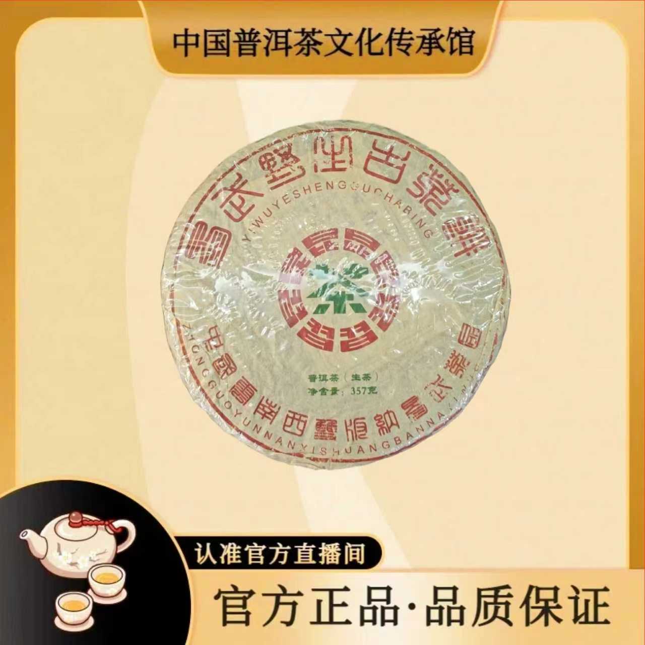 【珊珊.谭自立】1999年易武野生绿大树生茶357克/饼