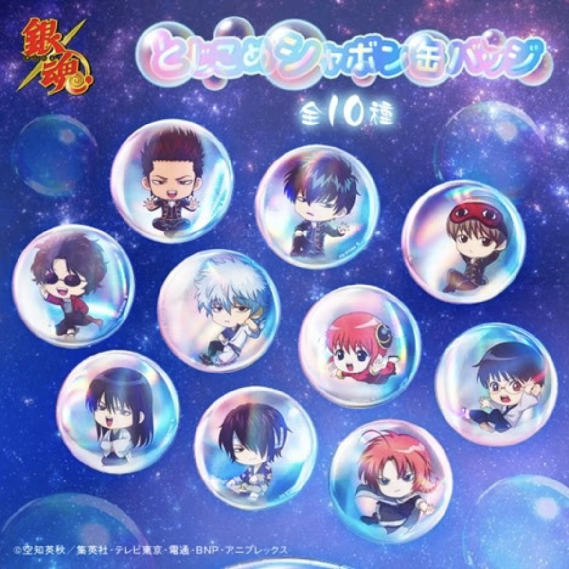 银魂 泡泡吧唧盲盒（代拆）