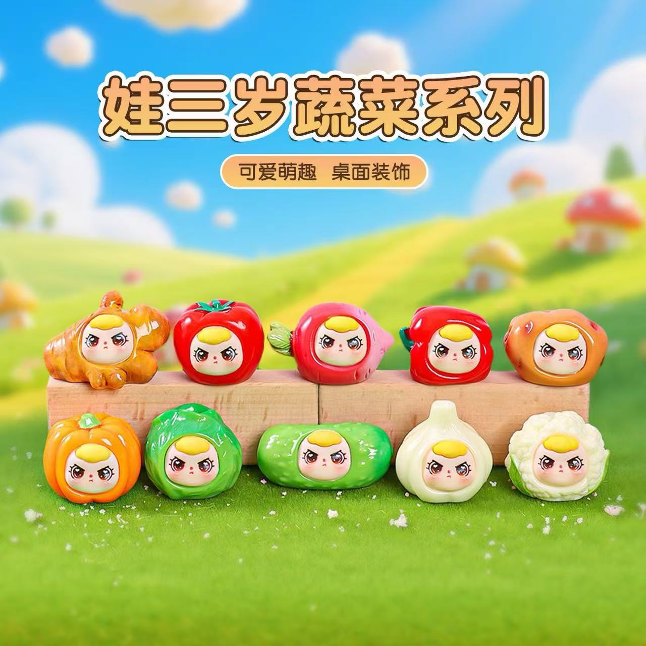 【3岁蔬菜系列】九宫格对对碰潮玩娃娃DIY树脂潮玩