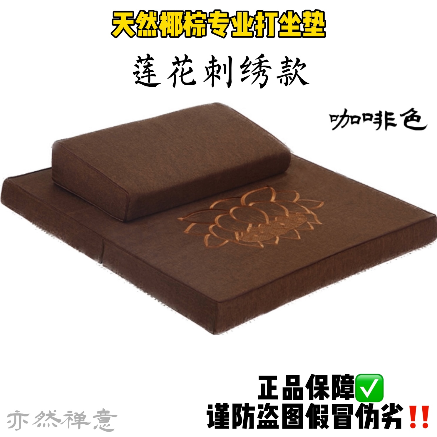 1天然椰棕打坐垫更适合双盘打坐冥想初学者的打坐垫环保无甲醛