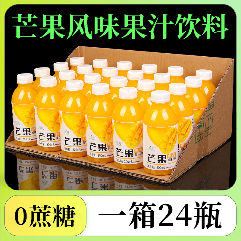 【新鲜日期】正宗芒果汁风味饮料整箱批发新日期补充维C果饮好喝