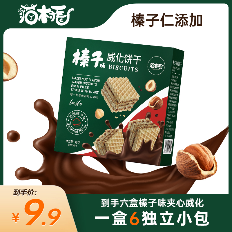 猫村长夹心榛子味威化饼干36g*6盒零食解馋营养充饥