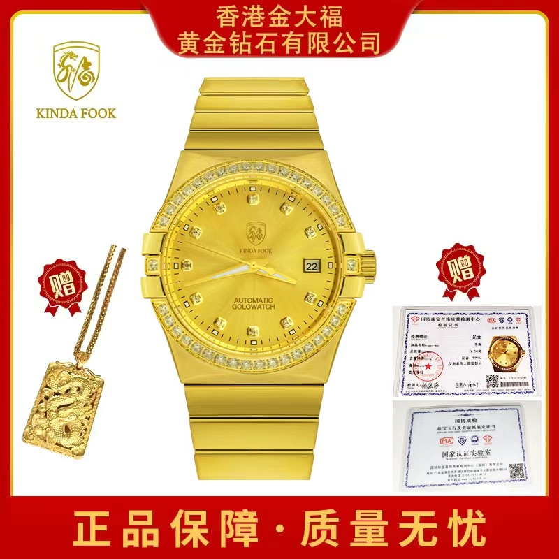 C全国限量发售星带钻【香港金大福】带法定钢印/全自动机械表