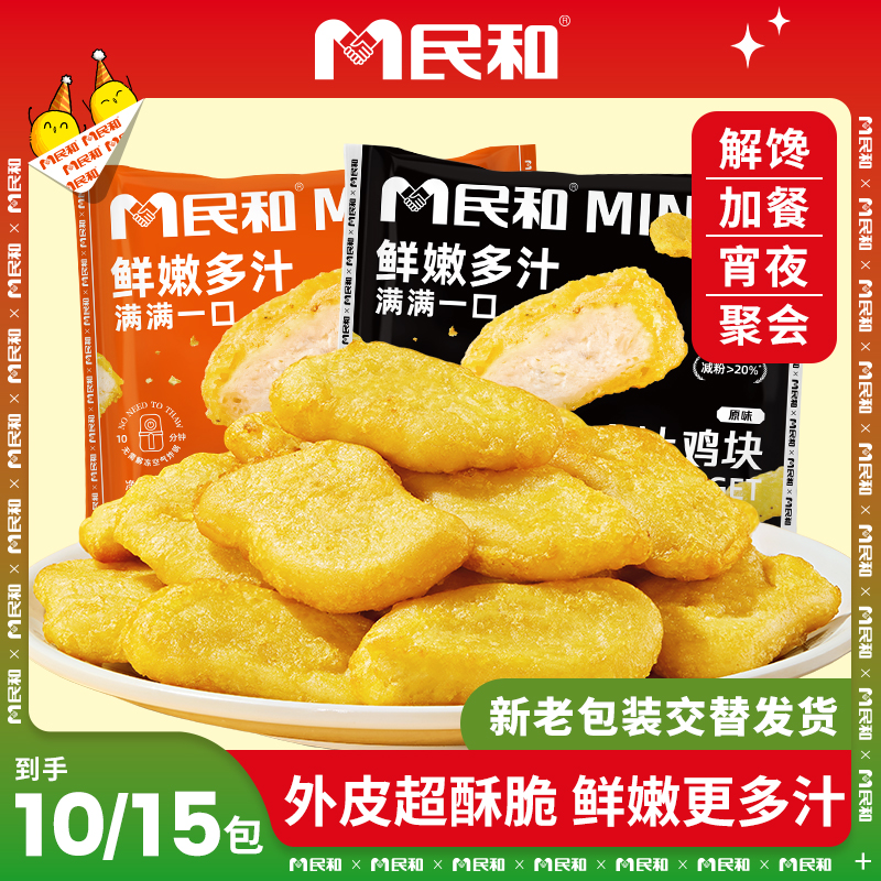 【直播专享】民和多汁鸡块盐酥鸡肉空气炸锅半成品pb 包冰率不含冰