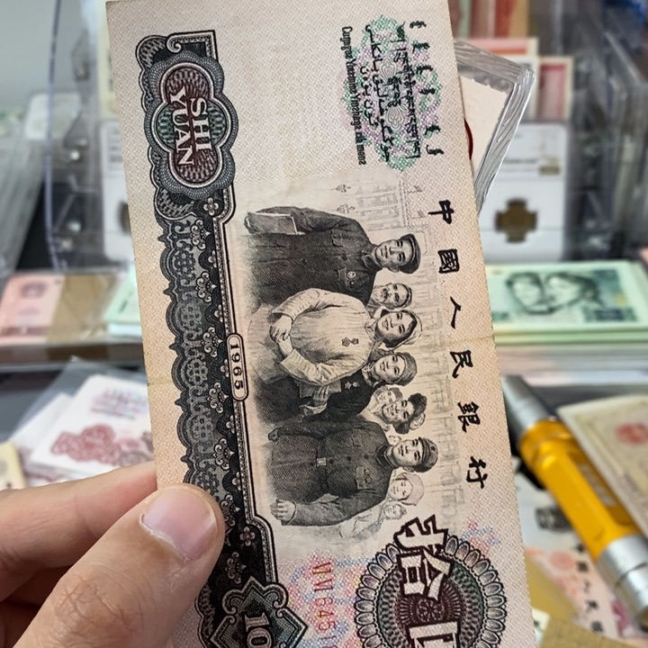 原票有折的大团结一张125
