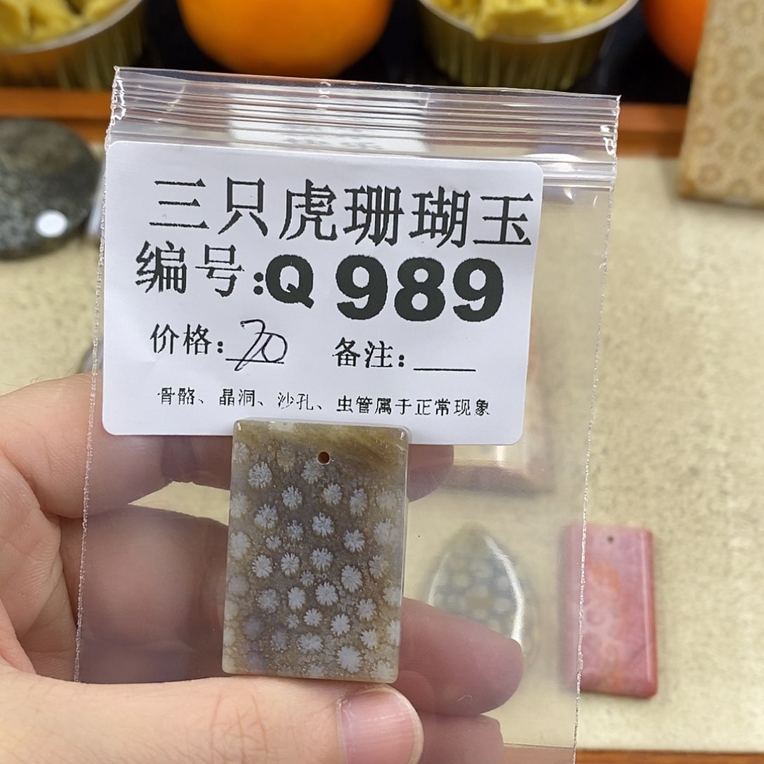 硅化珊瑚（珊瑚玉）1未镶嵌又*?